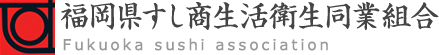 Fukuoka sushi association